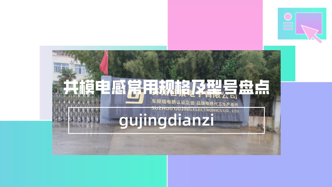 蘇州谷景電子有限公司 1